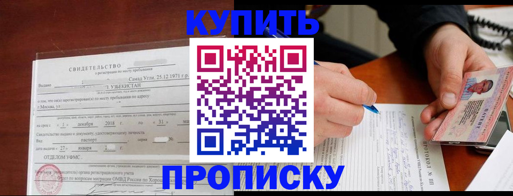 прописка поиск в Юрге