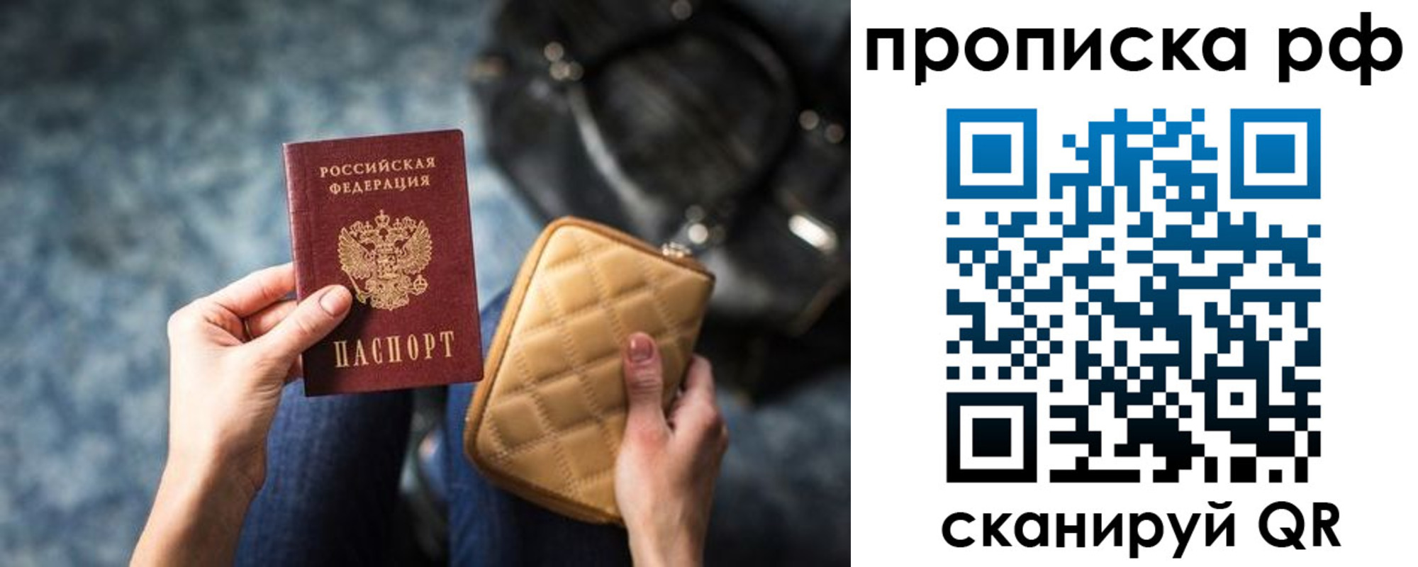 прописка регистрация в Юрге