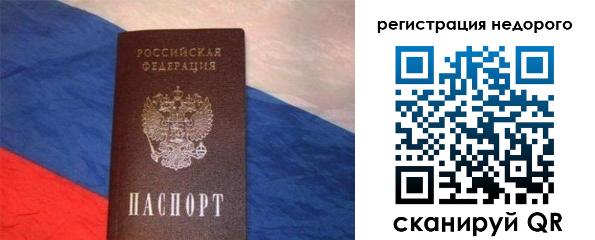 прописка паспорт в Юрге