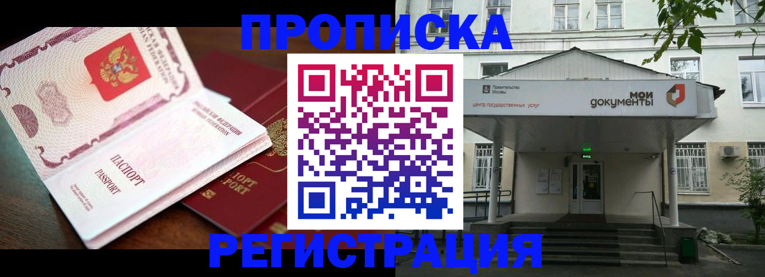 прописка паспорт в Юрге