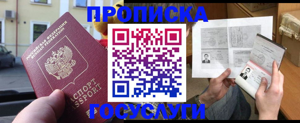 временная регистрация в Юрге