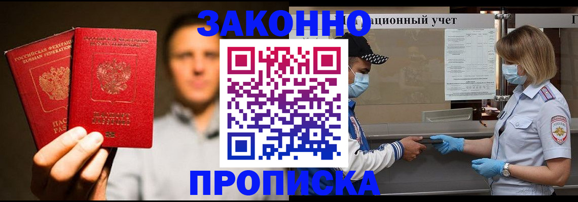 временная регистрация для всех в Юрге